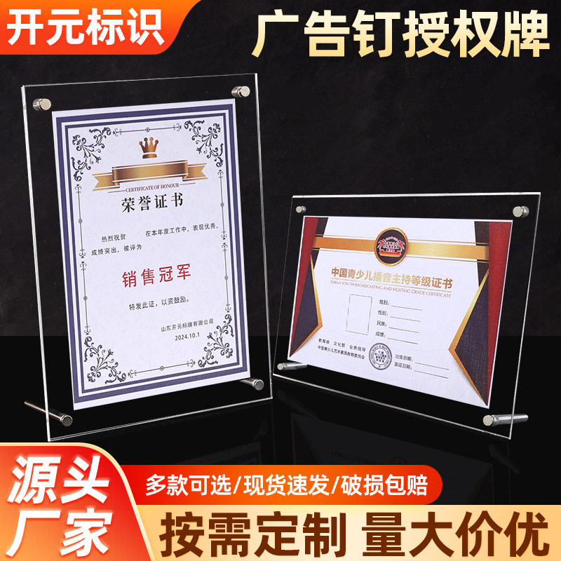 现货广告钉相框A4 A5 A6奖牌奖状框授权牌荣誉证书裱框展示框摆台