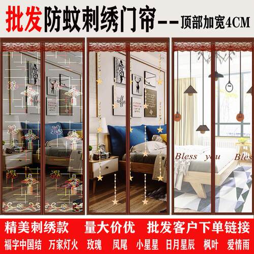 Magnetic soft yarn door 刺绣魔术胶防蚊纱门 夏季加密门帘