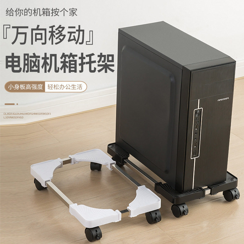 电脑主机移动托架尺寸可调节通用增高底座台式机箱支架万向轮