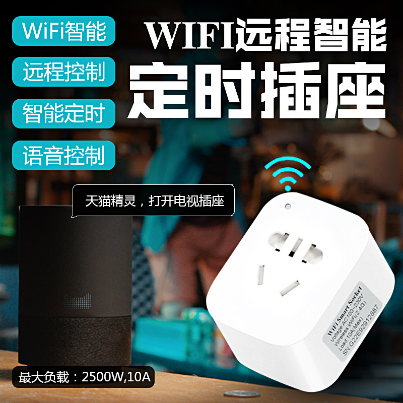 鱼缸定时器循环间歇水族专用开关插座wifi智能控制器自动灯光插头