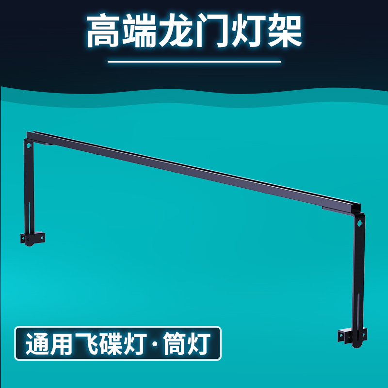 新型加厚加硬鱼缸灯龙门架