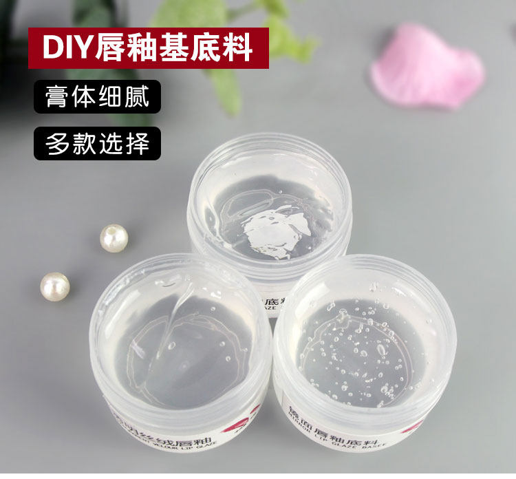diy丝绒雾面哑光慕斯牛奶滋润口红唇釉基底油基底料不沾杯