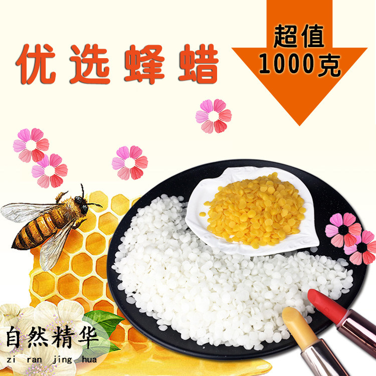 蜂蜡 diy口红润唇膏原材料 食用级纯滋润 白蜂蜡 黄蜂蜡