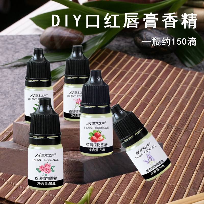 diy手工自制润唇膏口红材料 植物香精5ml香精 草莓牛奶玫瑰香