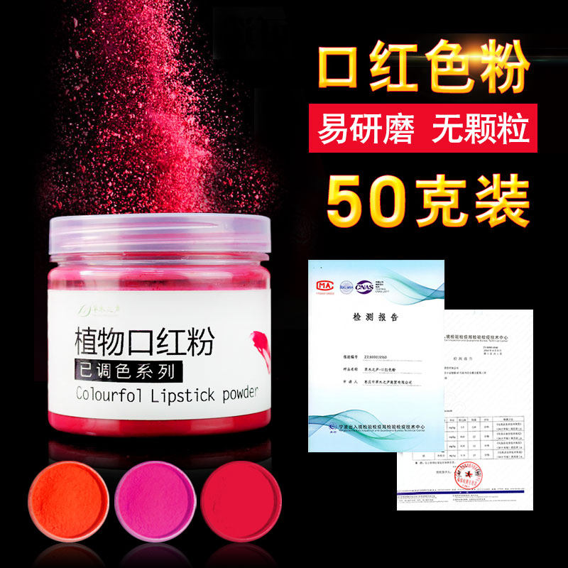 50g手工diy自制口红粉原材料 制作植物口红空管色粉颜色着色粉