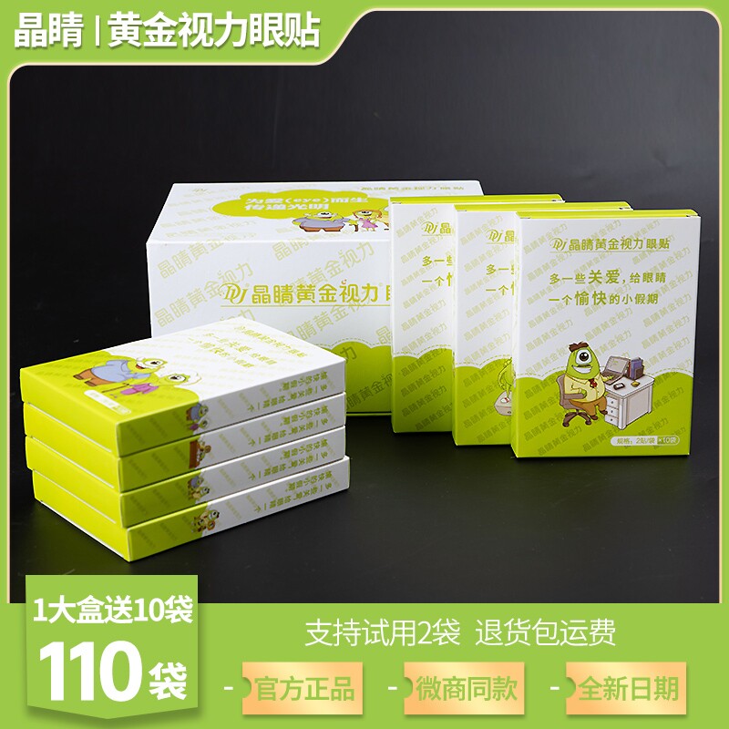 晶睛黄金视力眼贴旗舰店晴近护中疲eye青蛙为爱而生冷冰敷眼贴膜