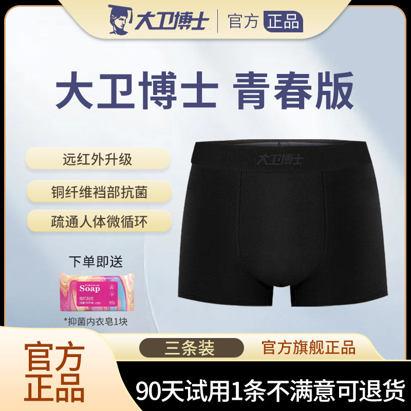 大卫博士健康罐装男内裤官方远红外抗菌平角术后包皮短裤衩旗舰店,女士内衣/男士内衣/家居服,男平角内裤,淘宝优惠券,粉丝福利购,淘宝优惠卷