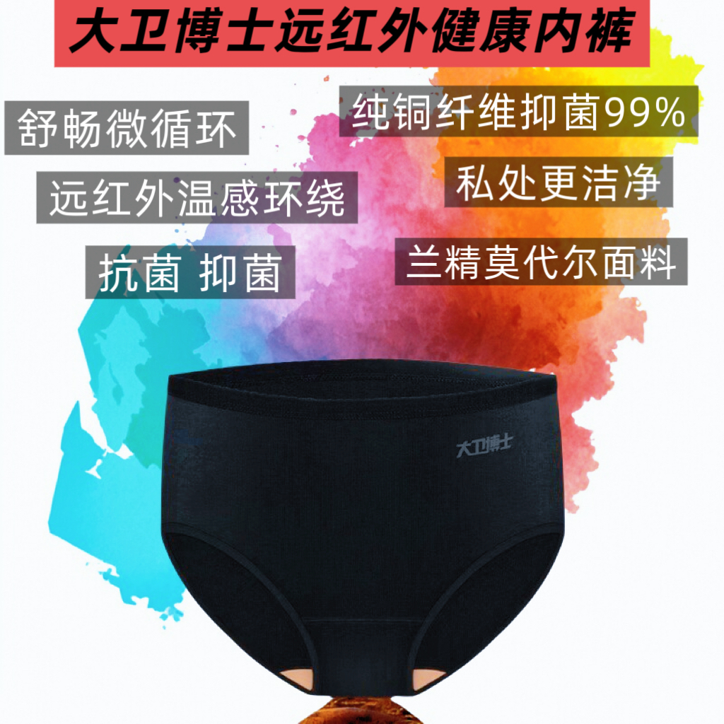 大卫博士健康内裤24年新品远红外