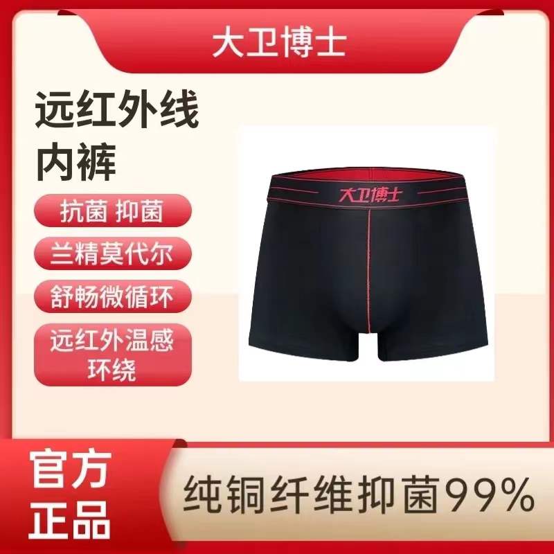 大卫博士健康内裤/简约男款3条装