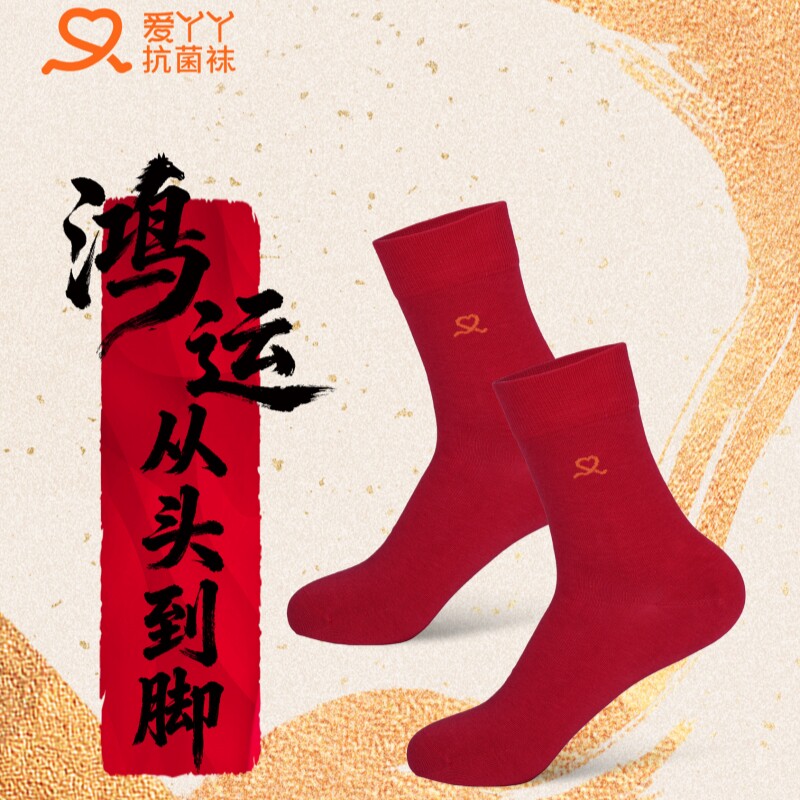 爱丫丫红色袜子好运中筒大卫博士远红外抑菌本命新年囍婚庆福气袜图片