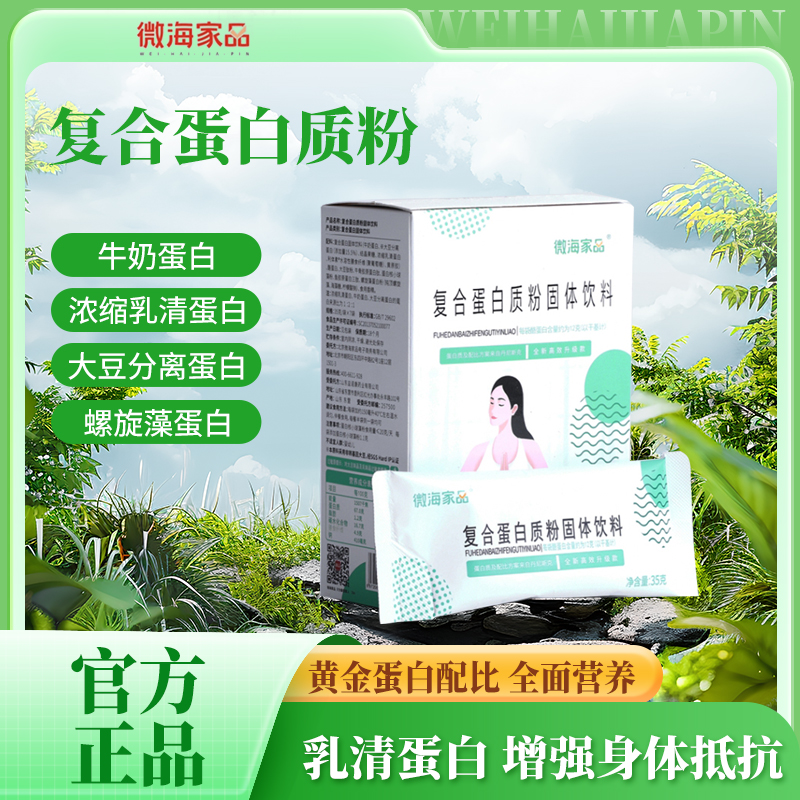 微海家品多藻优选大豆蛋白质粉