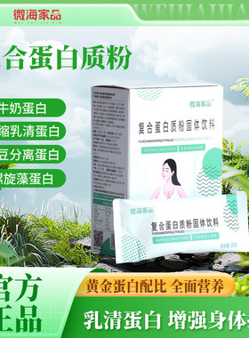 微海家品多藻优选大豆蛋白质粉
