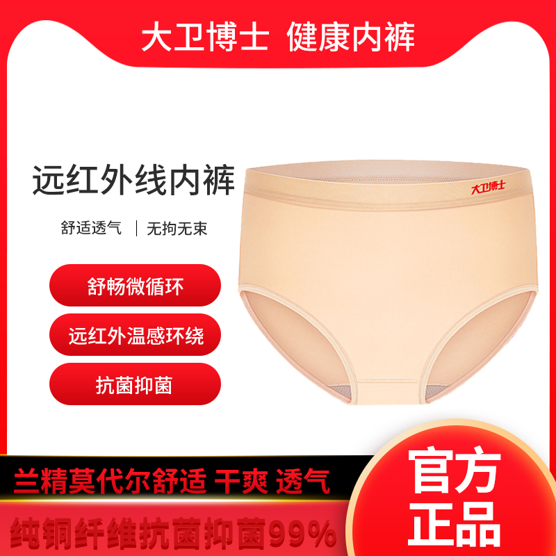 大卫博士/女士款/远红外健康内裤
