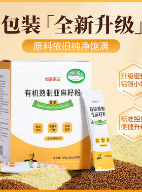 微海家品纯天然有机熟制亚麻籽粉