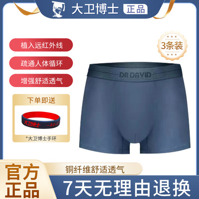 大卫博士/健康内裤/简约男款内裤