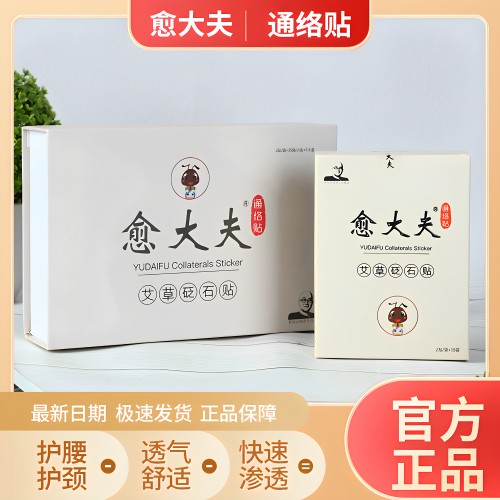 【愈大夫通络大师艾草砭石贴】