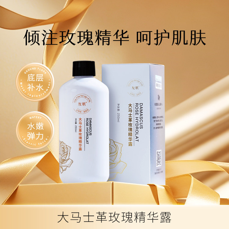 友肌大马士革玫瑰纯露精华露官网正品湿敷爽肤精华水喷雾保湿补水,美容护肤/美体/精油,化妆水/爽肤水,淘宝优惠券,粉丝福利购,淘宝优惠卷
