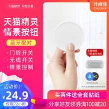 叶绿体多功能无线按钮门铃天猫精灵开关智能家居智能开关 chlorop
