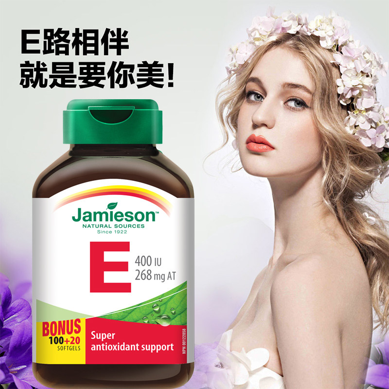 进口Jamieson健美生维生素E软胶囊400IU加拿大胚芽油维e油VE120粒