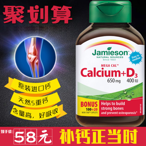 进口 健美生钙D3 天然钙片补充青少年钙中老年钙Jamieson Calcium