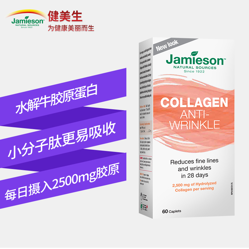 保税 Jamieson健美生水解牛胶原蛋白片非口服溶液 COLLAGEN