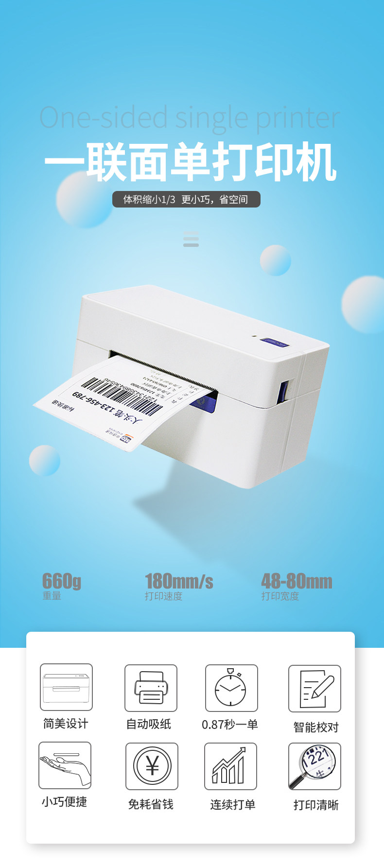 启锐qr368一联快递单打印机热敏条码不干胶标签机76*130蓝牙3寸打