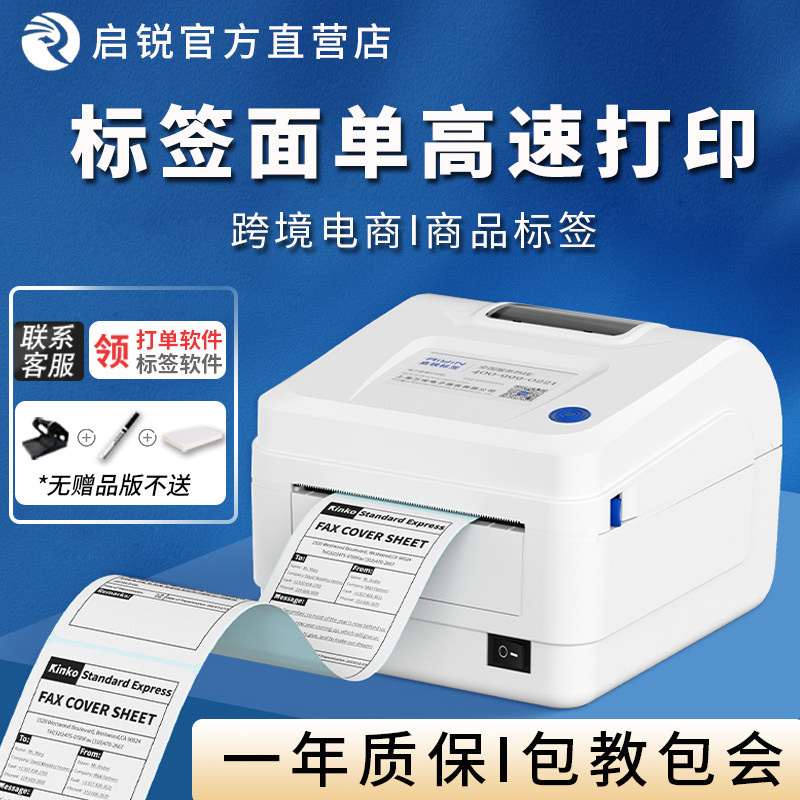 启锐QR586B标签机印表机蓝牙不干 干胶热敏纸快递电子面单标签纸