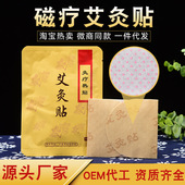 护肩 护腰 护颈家用艾草贴 护膝 芩艾坊热敷温灸贴