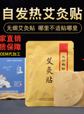 芩艾坊发热肩颈艾灸贴
