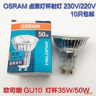 OSRAM欧司朗GU10卤素卤钨反射杯灯35W50W PAR16灯泡230V台灯射灯