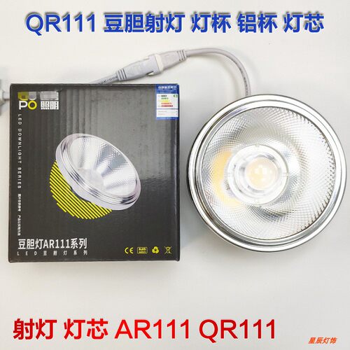 12W直径格栅光源射灯杯