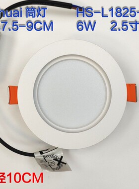 L1825-6E 2.5寸白色6W嵌入式一体化LED节能防雾天花筒灯7.5CM8CM