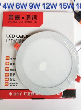 黄嘉鸿锦光电超薄LED筒灯敏锐LED面板灯圆形34W9W12W15W18W嵌入式