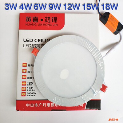 超薄圆形嵌入式面板灯