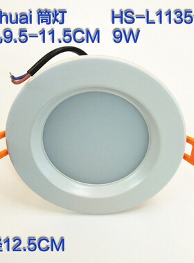L1135-9T白色3.5寸9W LED嵌入式一体化节能防雾凹面筒灯10CM