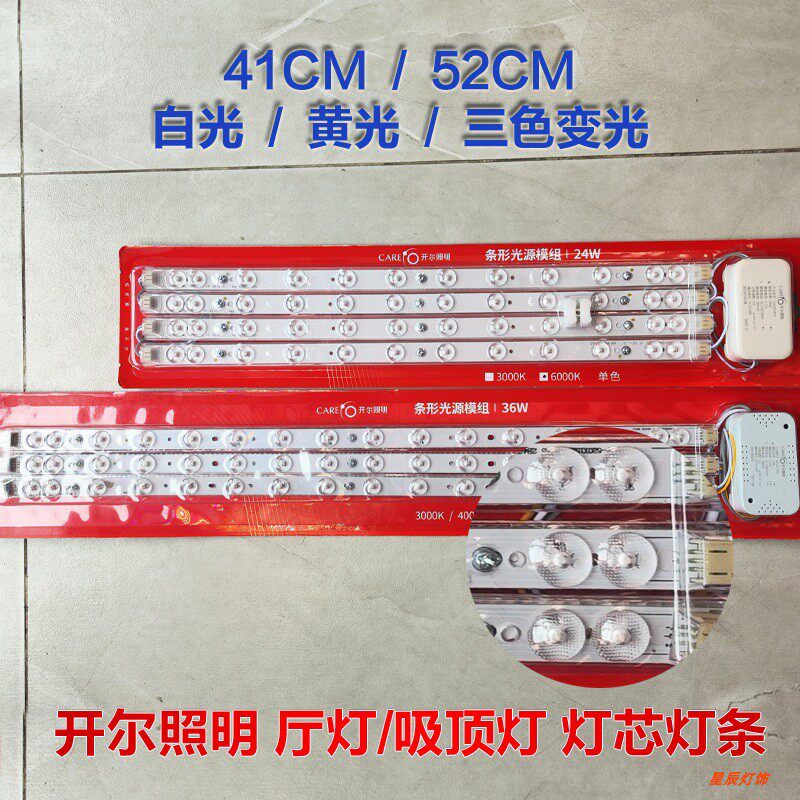 开尔照明led吸顶灯改造灯条板h灯管4针模组24w一拖三四灯芯变色光