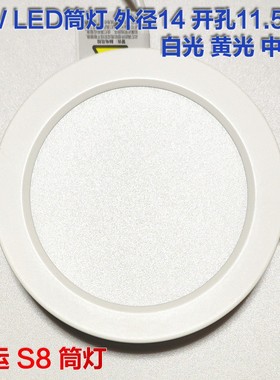 LED筒灯嵌入15W瓦白光黄S8TD-4.0C开孔12CM13CM外径14cm厘米4000K