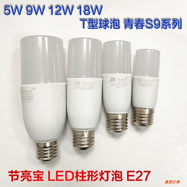 LED柱形T型灯球泡青春S9玉米E27