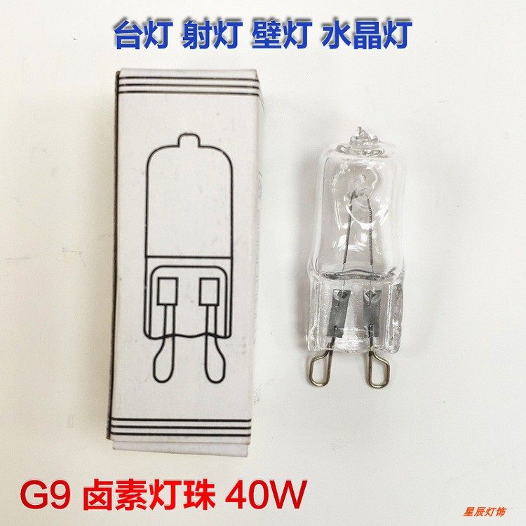 插珠U脚G9卤素 灯珠220V/230V 40W台灯射灯壁灯透明小灯泡水晶灯