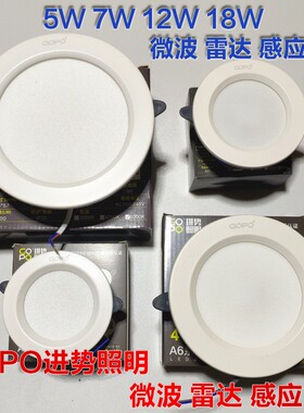 GOPO微波雷达感应嵌入式筒灯5W7W12W18W人来灯亮6000K白光A6-3.5
