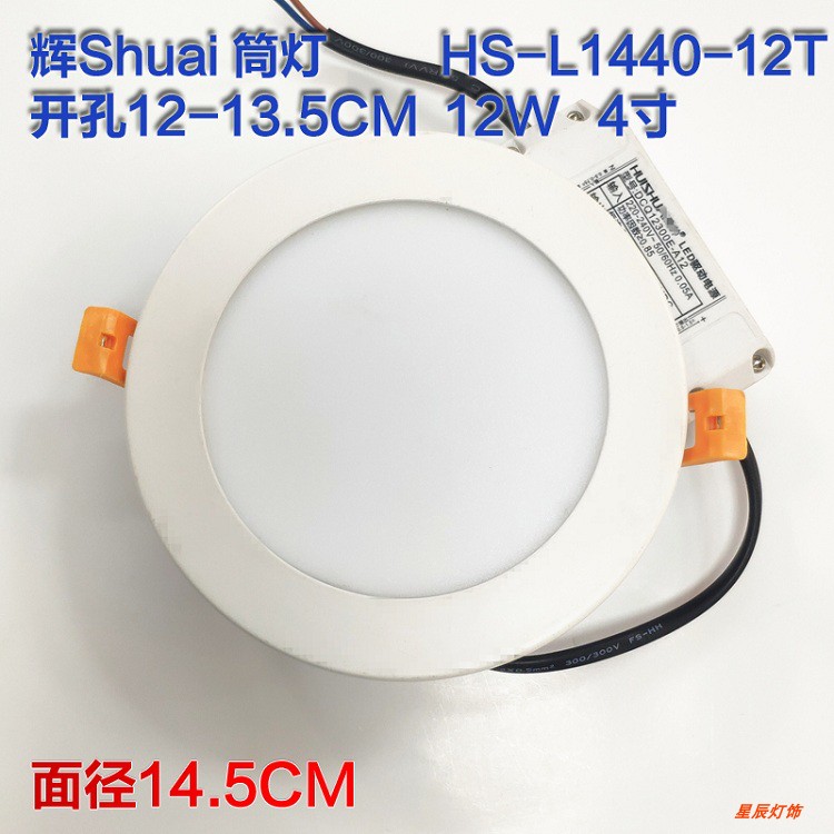 L1440-12T4寸12W LED嵌入式平面超薄节能防雾天花筒灯12CM13
