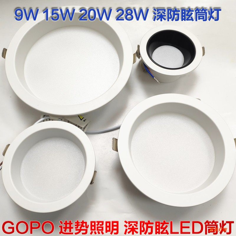 GOPO进势筒灯射深防眩光目LED9W15无主灯照明吊顶天花灯开孔7.5CM图片
