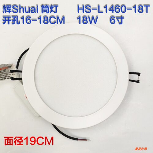 L1460-18T 6寸18W嵌入式圆形LED筒灯超薄分体节能开孔16CM17