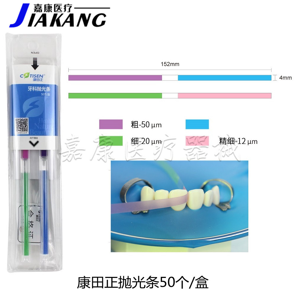 牙科材料康田正树脂抛光条口腔邻面磨牙条砂条粗细开牙缝牙医工具