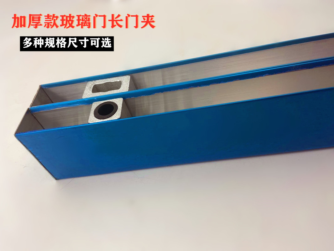 6.5加厚铝芯门夹800 900 1000mm铝合金长门夹 无框玻璃门上夹下夹