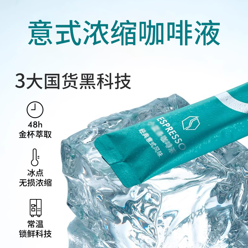 爱情而已同款鹰集即溶浓缩咖啡液