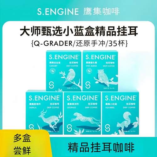 鹰集挂耳咖啡35杯巴西精品