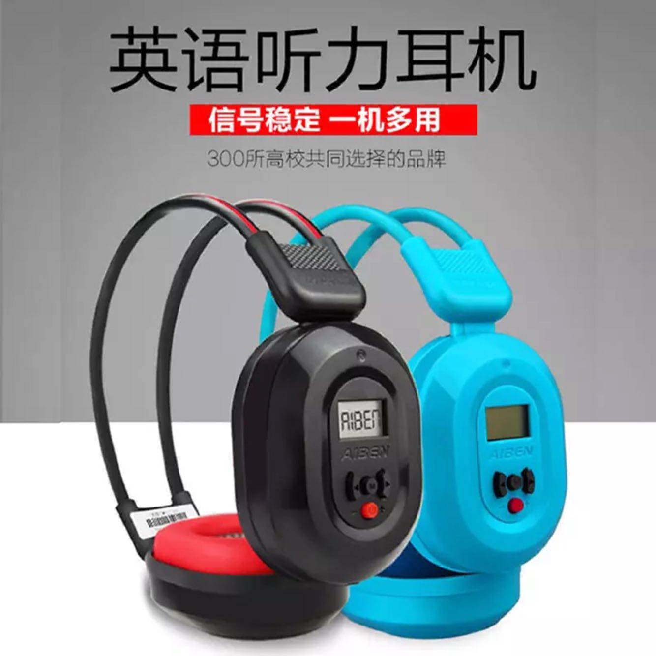 艾本 C-200A听力耳机英语四六级考试耳机调频无线教学头戴收音机