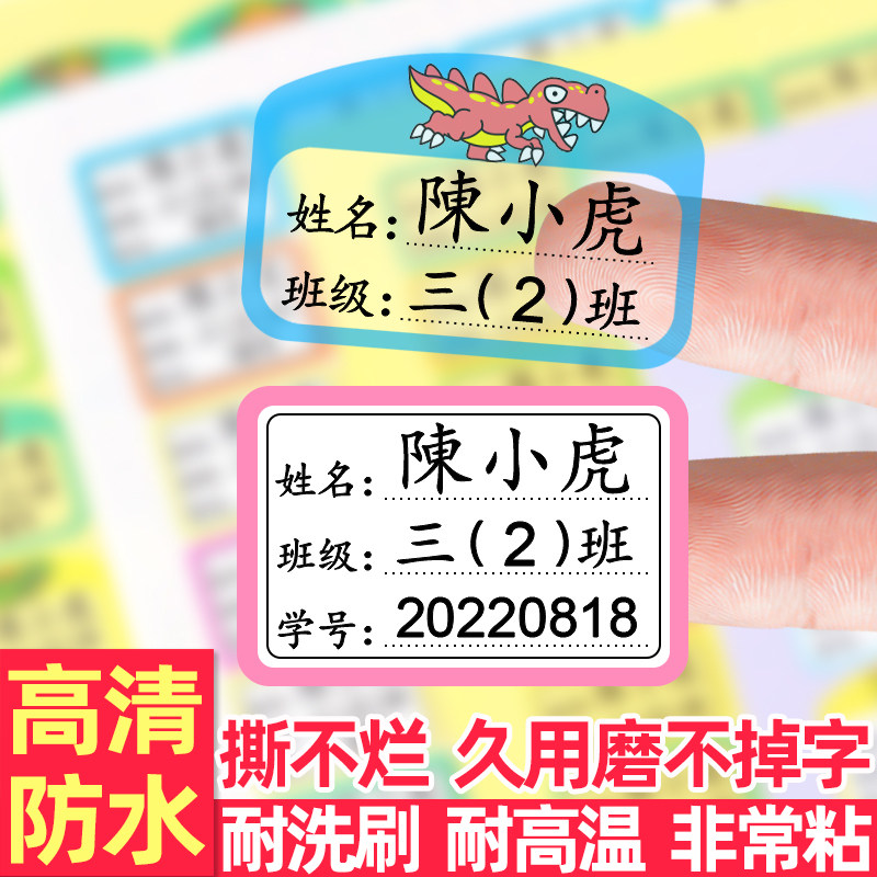 陈小虎防水撕不烂班级姓名贴定制