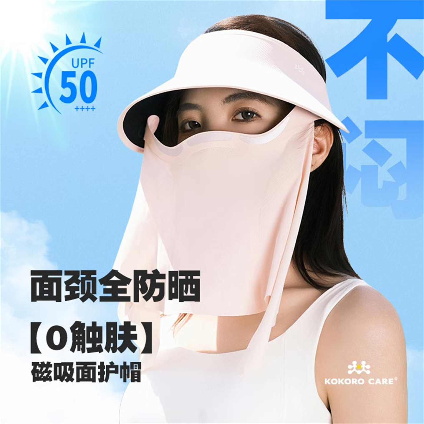进化银新款【0触】磁吸全防护面罩帽可拆遮阳太阳帽脸基尼护脖颈